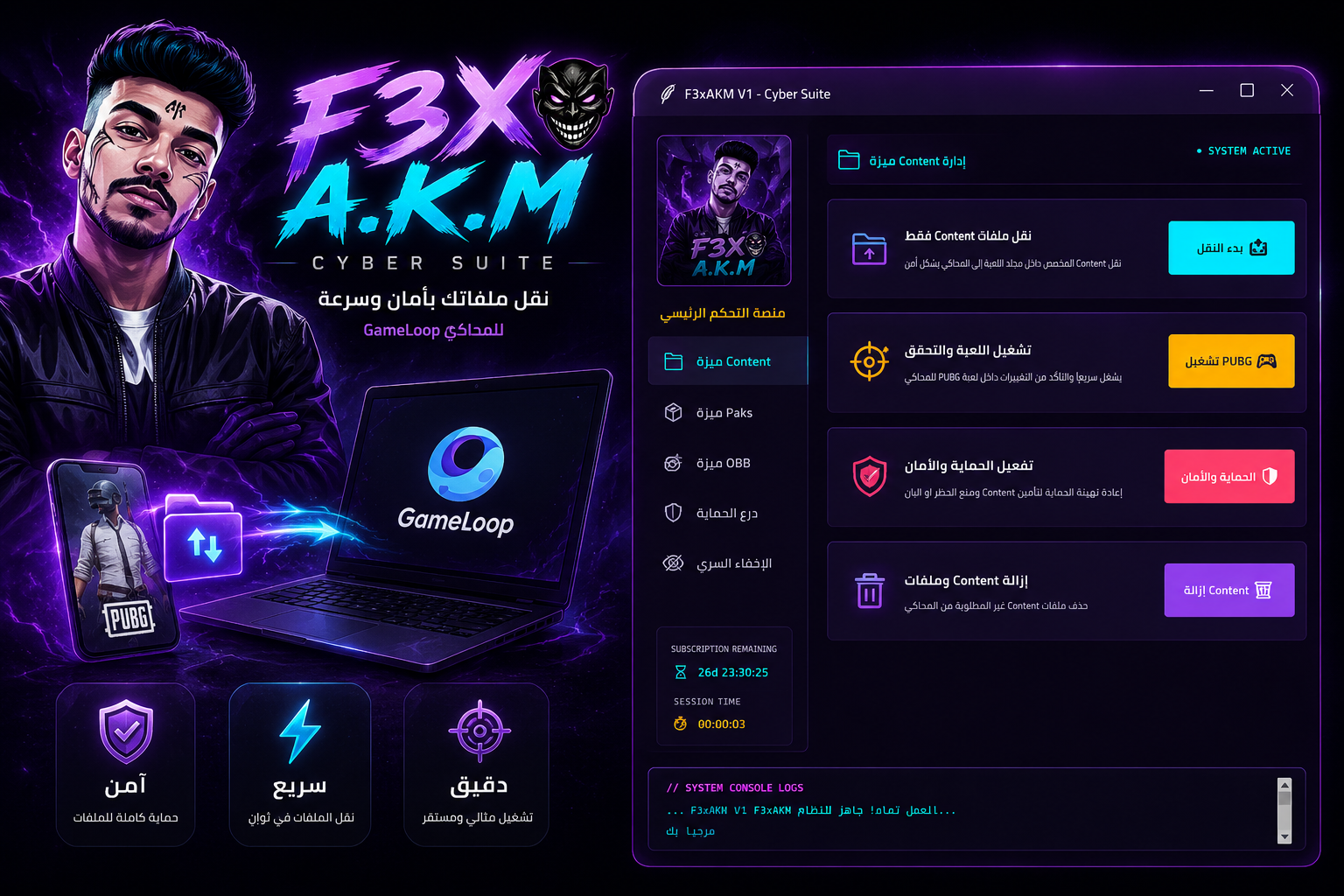 واجهة F3xAKM Cyber Suite